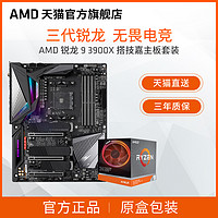 AMD 锐龙9 3900X 处理器(r9)盒装 主板cpu套装搭技嘉大雕X570/B550/B450小雕新品 板u套装 游戏电竞组合