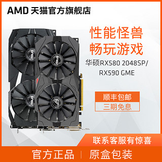 AMD 华硕RX580 8G 2048SP/RX590台式机电脑吃鸡游戏580A卡独立显卡