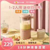 小熊迷你豆浆机家用小型破壁机全自动多功能破壁免过滤煮单人正品