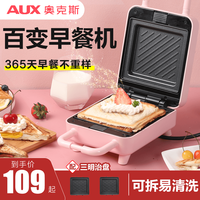 AUX奥克斯三明治机早餐机面包机烤华夫饼家用小型压烤机多功能轻食机