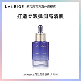 爱茉莉Laneige/兰芝致美青春精华40ml抚痕抗老赋活提亮滋养水润