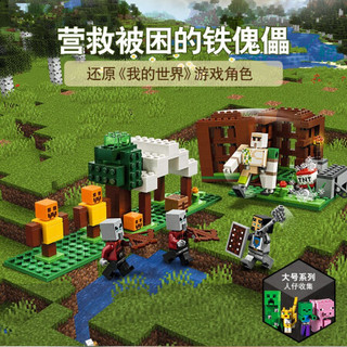 LEGO 乐高 Minecraft我的世界系列 21159 掠夺者前哨站