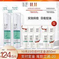 玉泽清痘调护平衡乳液50ml*2保湿补水清爽敏感肌