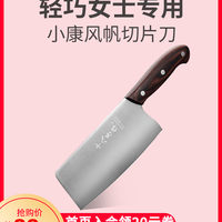 十八子作 菜刀 家用轻巧厨房小切片刀女士切菜刀厨刀锋利刀具阳江#