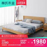 林氏木业简约双人床1.5m原木色床1.8米成人婚床北欧实木家具LS046