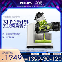 PHILIPS 飞利浦 大口径破壁原汁机家用果蔬机多功能全自动无滤网小巧HR1888