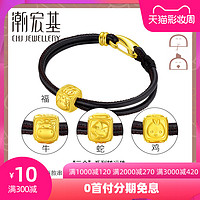 CHJ JEWELLERY 潮宏基 三合生肖牛蛇鸡 黄金手链串珠3D硬金足金路路通转运珠忄