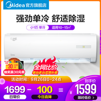 Midea/美的 KF-23GW/Y-DH400(D3)小一匹1P单冷壁挂式家用空调挂机