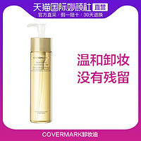 COVERMARK 傲丽 卸妆油200g