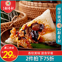 北京稻香村粽子端午节散装小枣粽子速食蜜枣甜粽子肉粽早餐食品