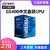 Intel/英特尔奔腾G5400金牌双核心四线程CPU处理器G5420/G4930