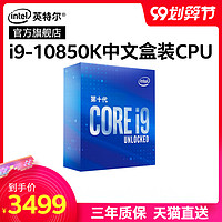 intel 英特尔 酷睿 i9-10850K 盒装CPU处理器 3.6GHz