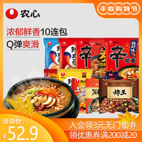 NONGSHIM农心辛拉面10口味10连包 泡面袋装面混搭 韩国拉面泡面煮面方便面