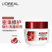 巴黎欧莱雅 L'OREAL PARISL'OREAL 欧莱雅多效修复护发膜250ml 修复分叉干枯毛躁黯哑补水