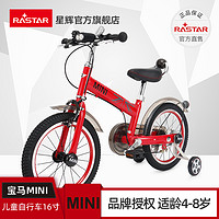 星辉 RASTAR MINI儿童自行车45678岁男女孩单车宝马IP授权英伦风脚踏车