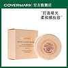 COVERMARK蜜粉定妆粉保湿控油日本傲丽珍珠柔光蜜粉修容散粉粉芯