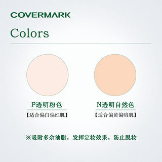 COVERMARK蜜粉定妆粉保湿控油日本傲丽珍珠柔光蜜粉修容散粉粉芯