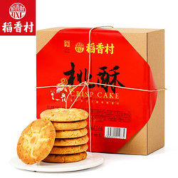 稻香村  老式宫廷饼干桃酥640g独立包装