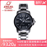 ENICAR 英纳格 瑞士英纳格徐海乔同款英雄系列陶瓷外圈赠皮带自动机械男表