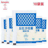 丘比沙拉酱香甜味30g 10袋蛋黄酱果蔬寿司料理海苔紫菜包饭酱料