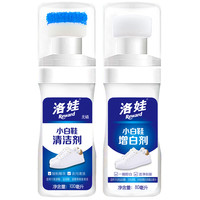 Reward 洛娃 小白鞋清洁剂+小白鞋增白剂