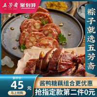 五芳斋 WU FANG ZHAI卤味特产 酱鸭糯米糖藕组合 真空蜜汁莲藕蜜藕酱板鸭私房菜