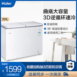 Haier 海尔 FCD-251SQD 251升双温冷藏冷冻雪糕柜家商用冰柜冷柜