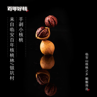 LYFEN 来伊份 手剥核桃118g临安山核桃小核桃坚果干果炒货休闲零食袋装