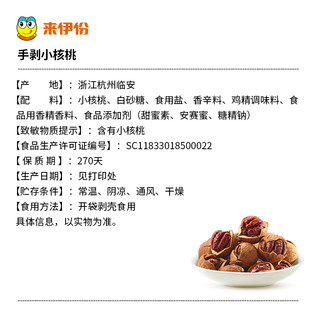 LYFEN 来伊份 手剥核桃118g临安山核桃小核桃坚果干果炒货休闲零食袋装