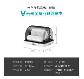 云米家用小型紫外线杀菌消毒柜迷你碗筷机消毒机台式桌面保洁碗柜