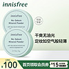 innisfree/悦诗风吟控油矿物质散粉定妆粉蜜粉2盒装