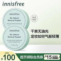 innisfree/悦诗风吟控油矿物质散粉定妆粉蜜粉2盒装