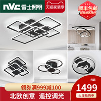 雷士 NVC Lighting照明LED北欧全屋灯具套餐组合简约现代客厅灯大气套装吸顶灯T