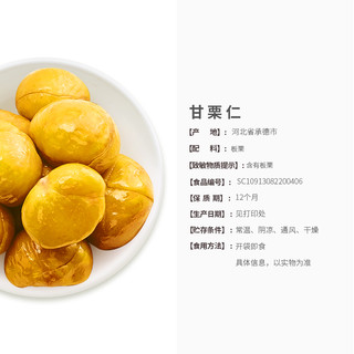 满减 来伊份甘栗仁80g休闲零食坚果即食板栗原味栗子仁