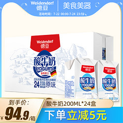 德亚德国原装进口常温原味酸牛奶200ML*24盒装整箱