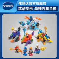 VTech伟易达变形恐龙战神系列 儿童变形玩具恐龙变汽车摩托车会员