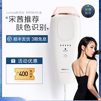 PHILIPS飞利浦lumea脱毛仪BRI864家用脉冲光女士腋毛大腿比基尼区脱毛