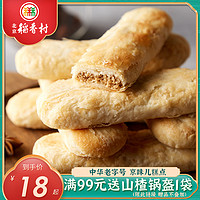 北京稻香村糕点牛舌饼点心网红小吃美食好吃的老零食排行榜食品