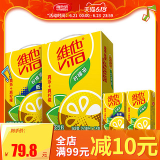 vita维他柠檬茶250mL*16盒+低糖柠檬茶250mL*16盒网红茶 囤货