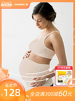 medela 美德乐 旗舰店孕妇孕期托腹带托腹带孕妇专用护腰透气