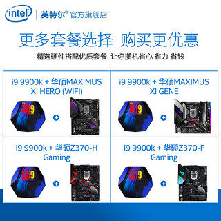 Intel/英特尔酷睿i9-9900k处理器搭华硕Z390 CPU套装9900KF板U
