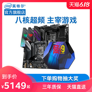 Intel/英特尔酷睿i9-9900k处理器搭华硕Z390 CPU套装9900KF板U