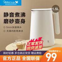 美的 Midea布谷电热水壶烧水壶家用304不锈钢1.5L大容量自动断电开水壶