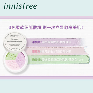 innisfree/悦诗风吟控油三色矿物质定妆散粉蜜粉控油提亮肤色光滑