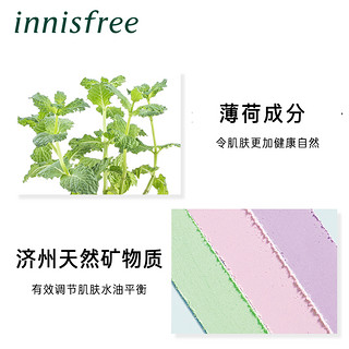 innisfree/悦诗风吟控油三色矿物质定妆散粉蜜粉控油提亮肤色光滑