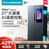云米旗舰店525L双开门冰箱对开门风冷无霜变频大屏幕智能家用节能