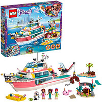 百亿补贴：LEGO 乐高 好朋友系列 41381 海上爱心救援船