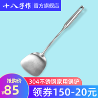 十八子作锅铲 铁铲子炒菜家用304不锈钢铲子厨具