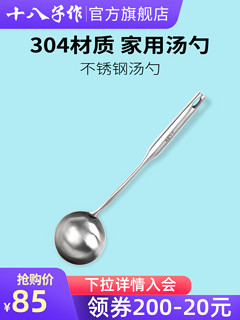 十八子作锅铲 炒勺家用炒菜铲子汤勺饭勺饭铲漏勺304不锈钢勺子