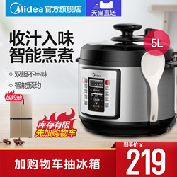 Midea 美的 5升L电压力锅家用智能电高压锅饭煲饭锅多功能官方旗舰店正品